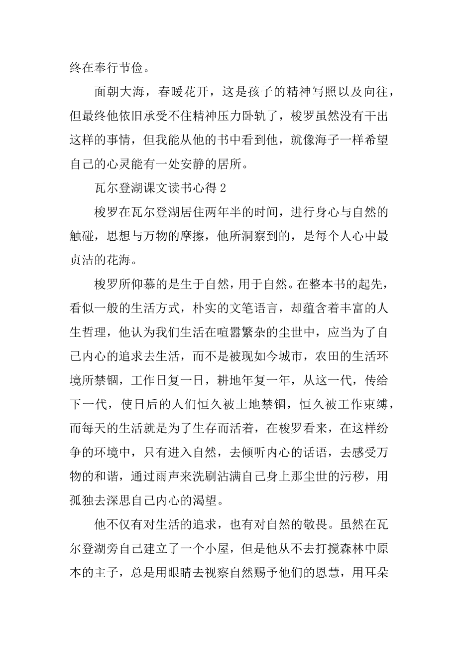 瓦尔登湖课文读书心得最新.docx_第2页