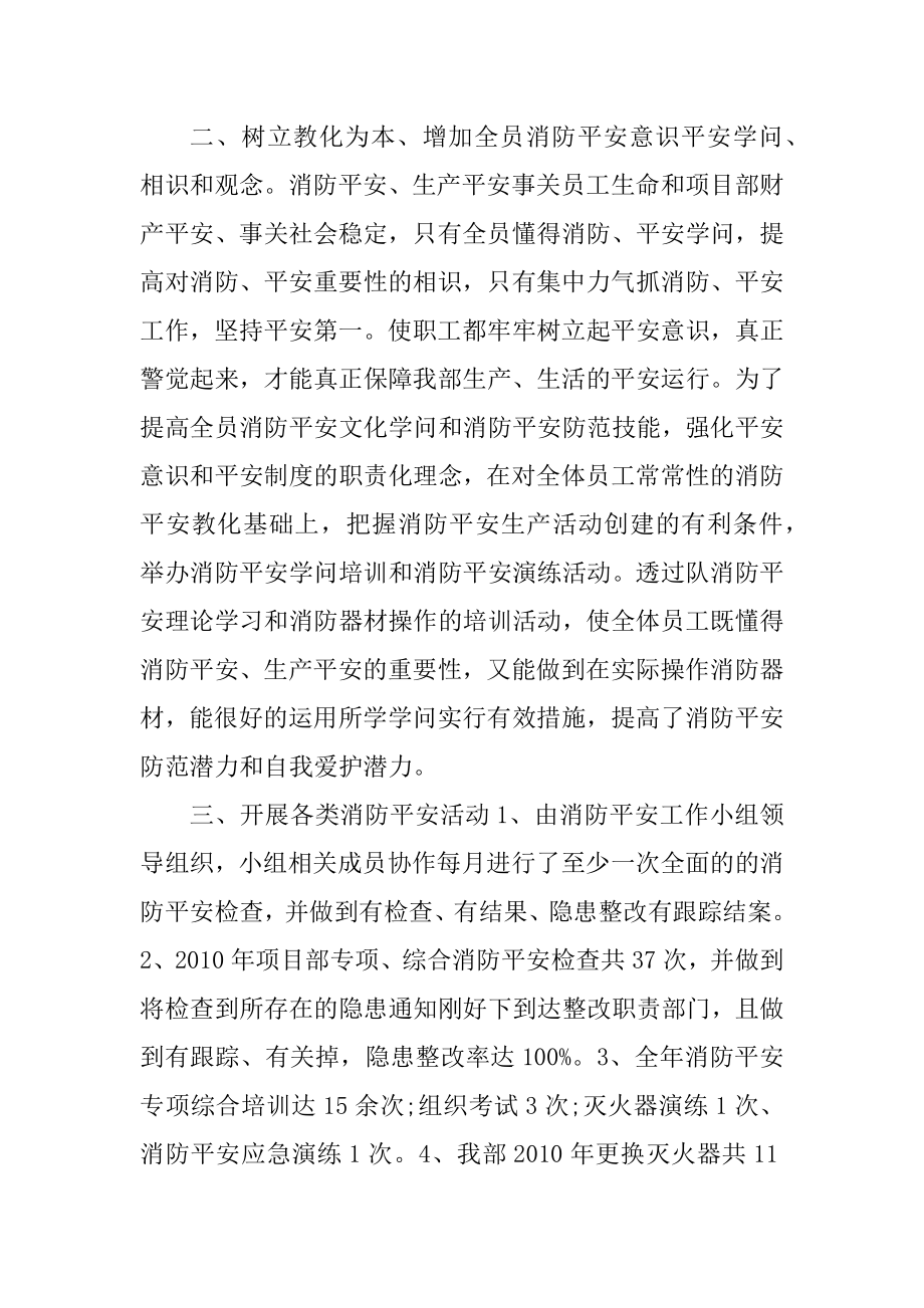 消防安全工作述职报告五篇例文.docx_第2页