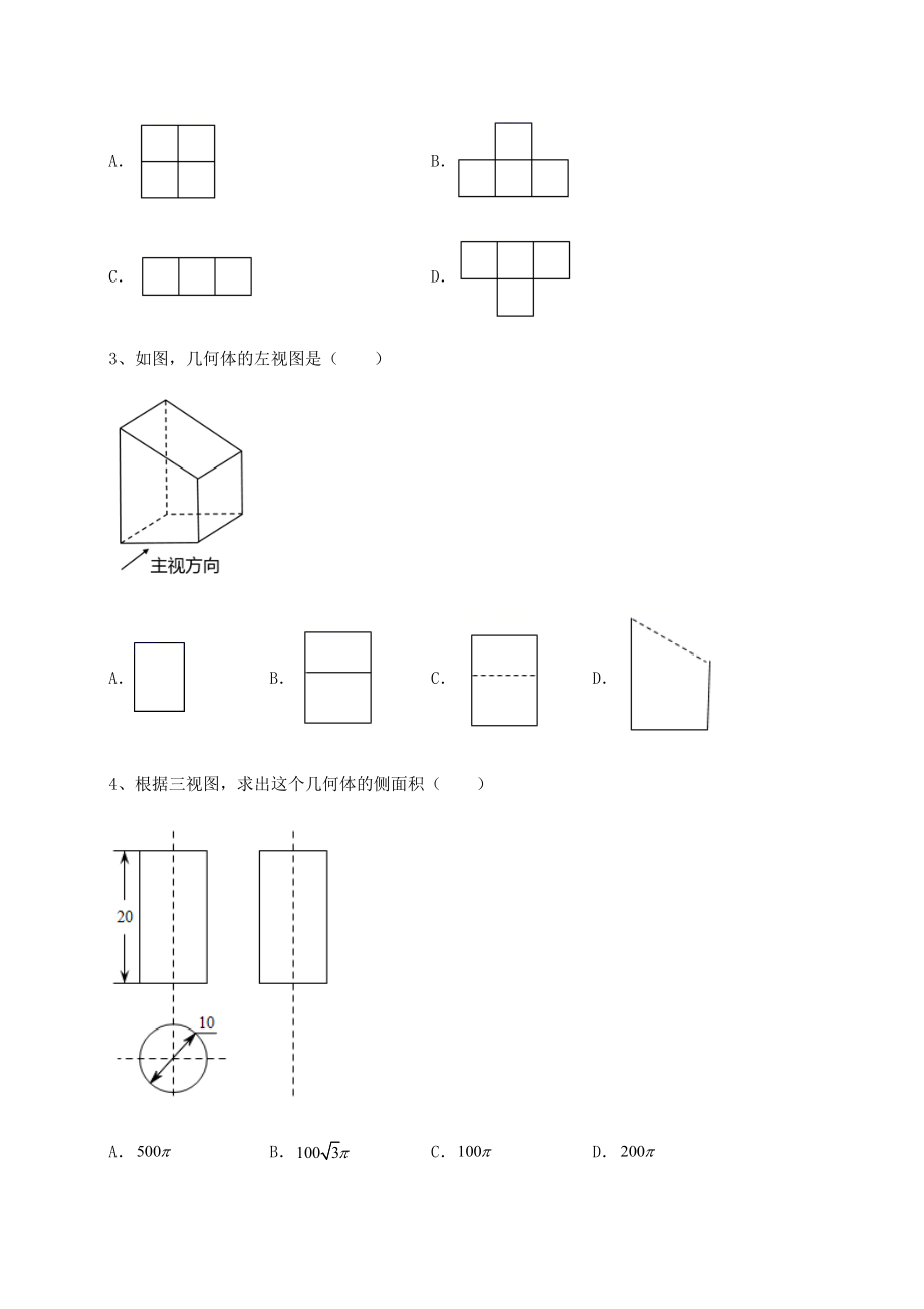 难点详解沪科版九年级数学下册第25章投影与视图综合测试试题(无超纲).docx_第2页