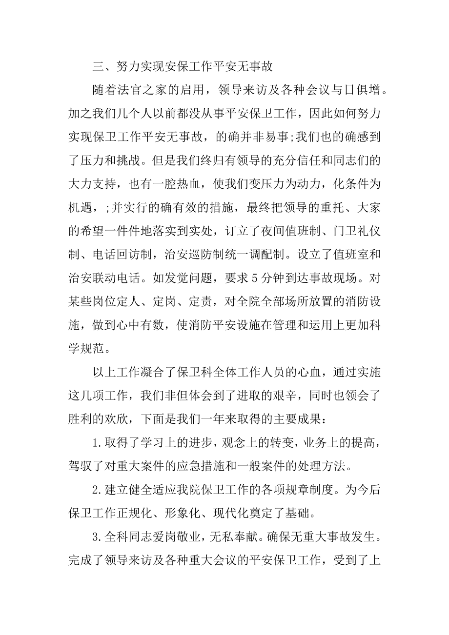 巡逻校园活动总结例文.docx_第2页