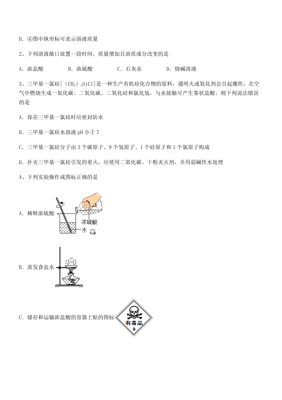 人教版九年级化学下册第十单元酸和碱重点解析练习题(无超纲).docx_第2页