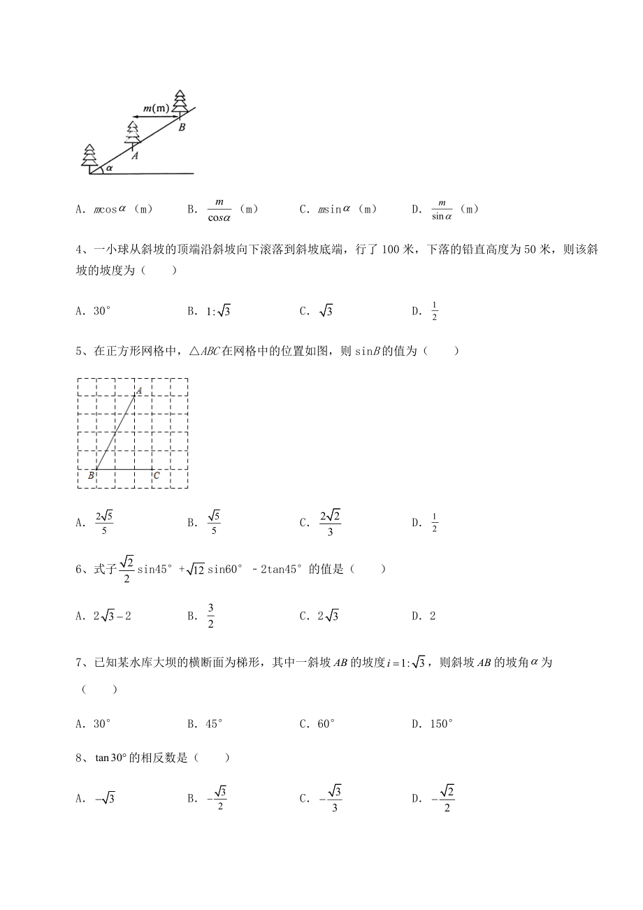 2022年精品解析北师大版九年级数学下册第一章直角三角形的边角关系同步练习试卷(名师精选).docx_第2页