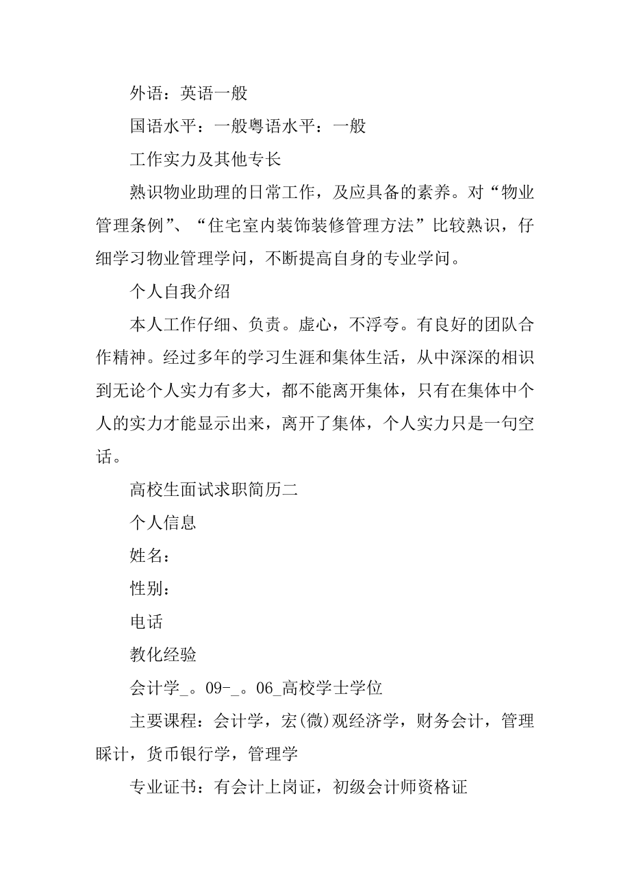 2022大学生面试求职简历范例.docx_第2页