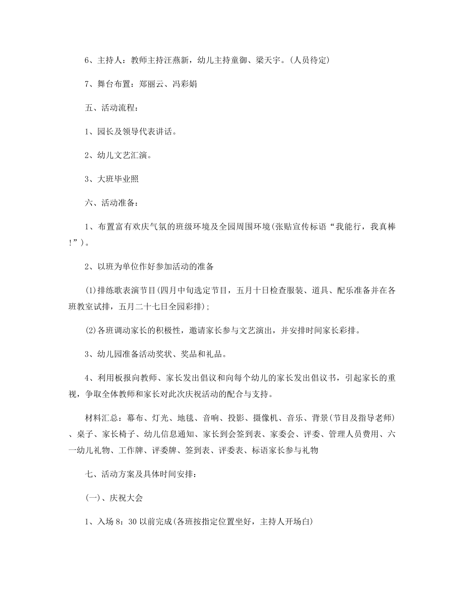 六一节日幼儿园的活动方案精选.docx_第2页