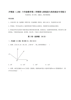 2022年精品解析沪教版(上海)六年级数学第二学期第七章线段与角的画法专项练习试题(含解析).docx