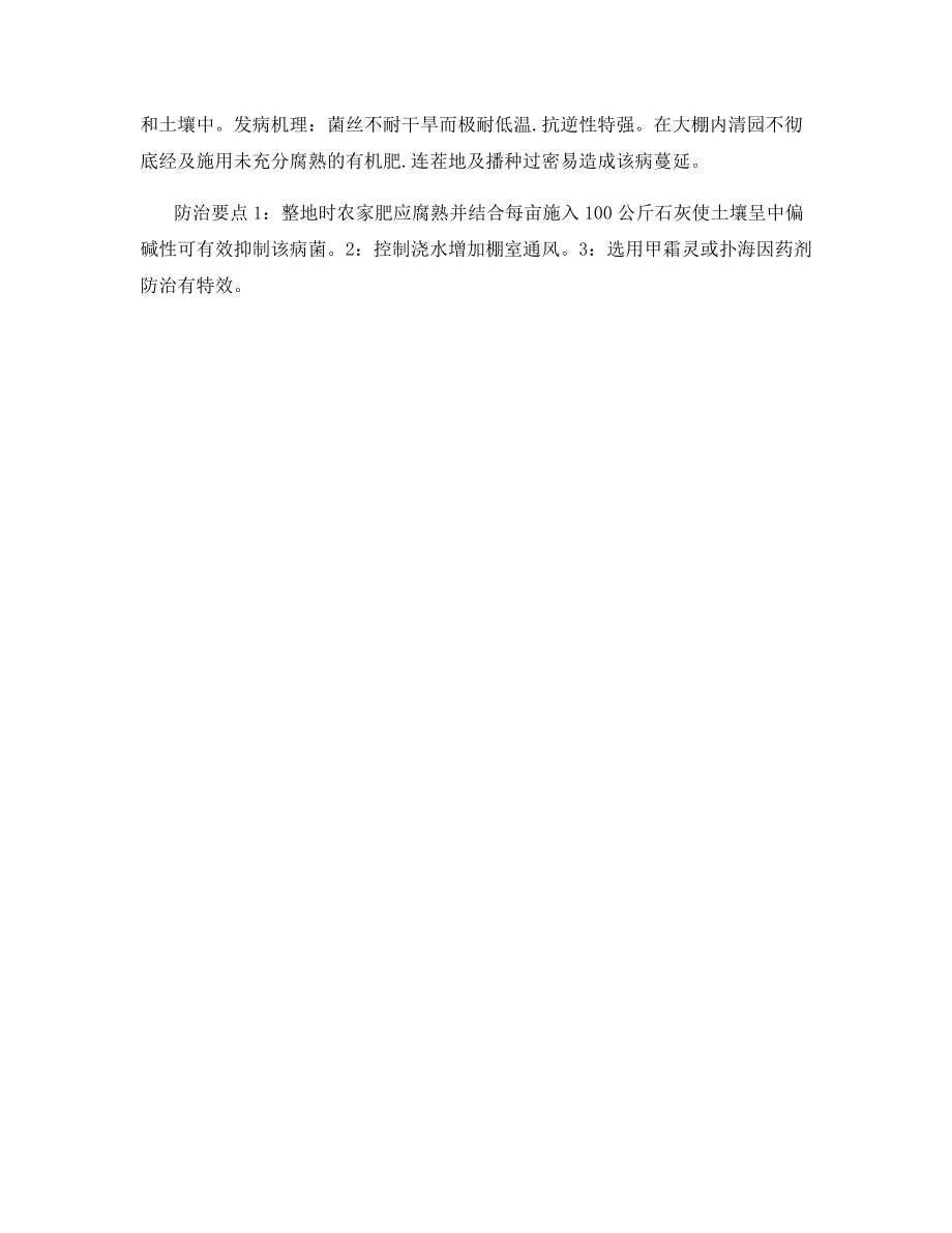 大棚辣椒苗期主要病害发生与防治.docx_第2页