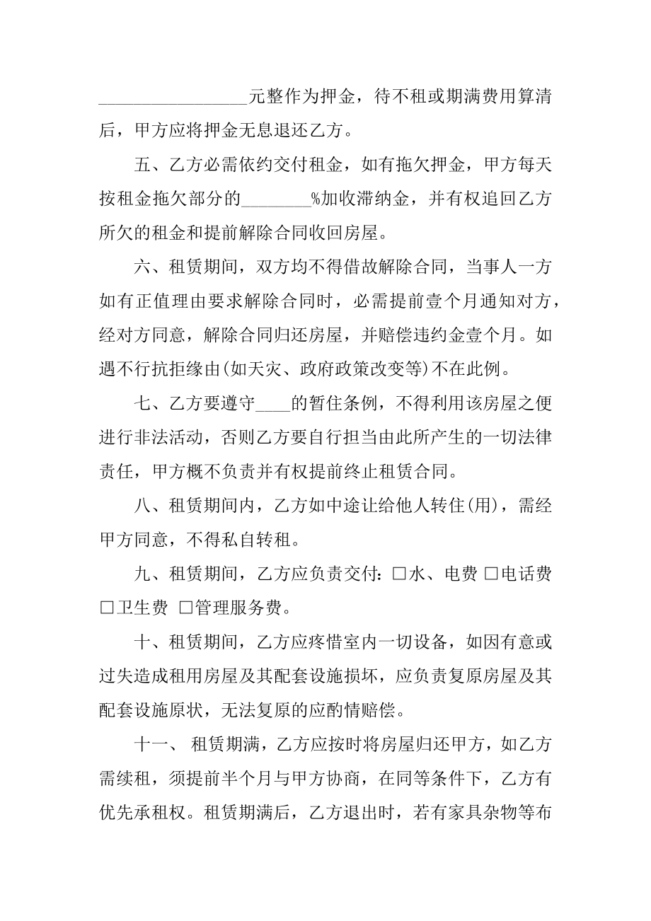 2021个人房屋租赁合同模板简洁优质.docx_第2页