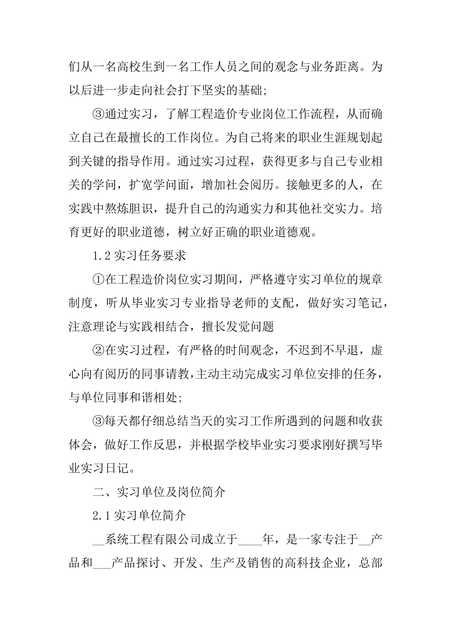 2022工程造价专业毕业实习报告精选.docx_第2页