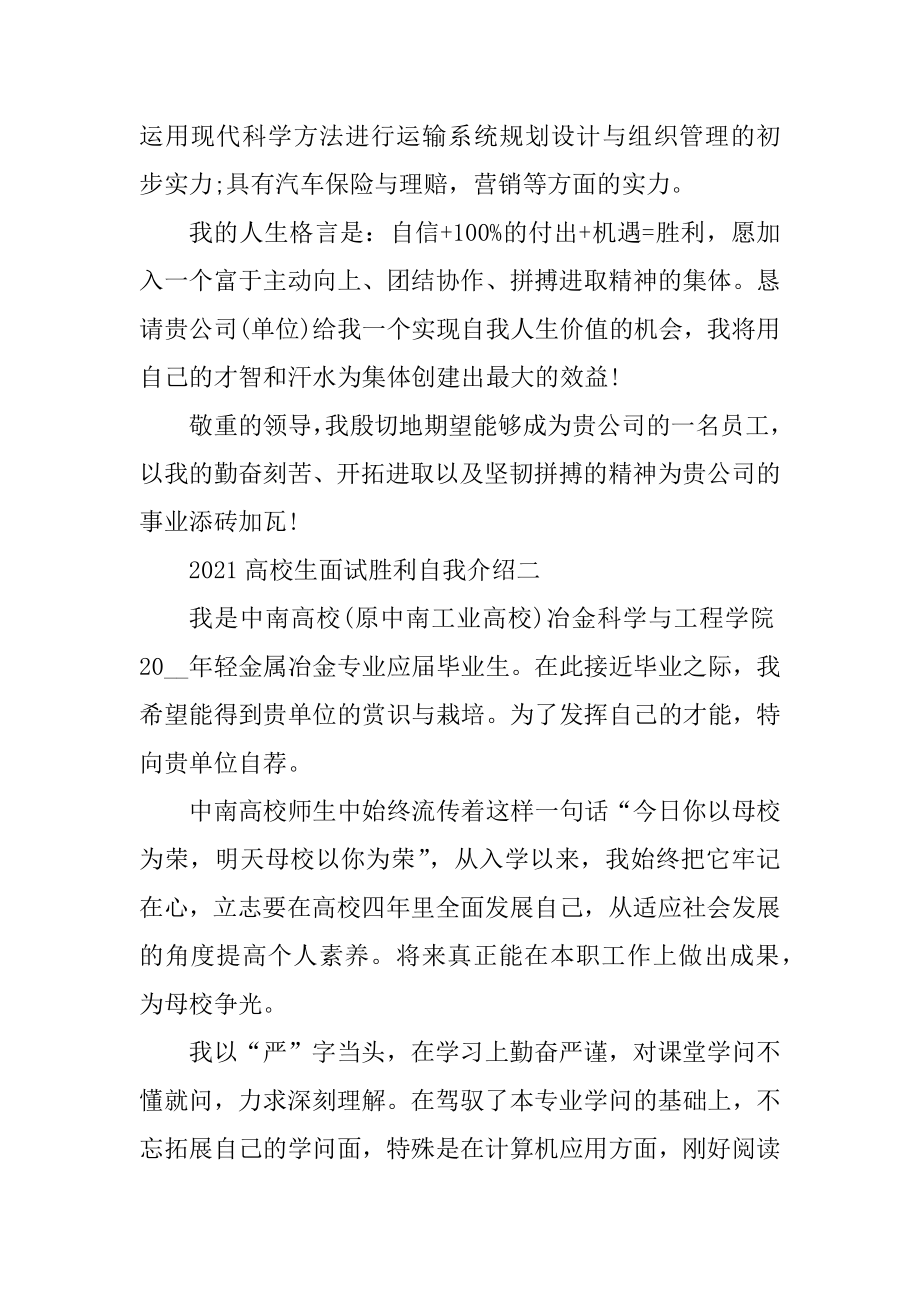 2021大学生面试成功的自我介绍汇总.docx_第2页