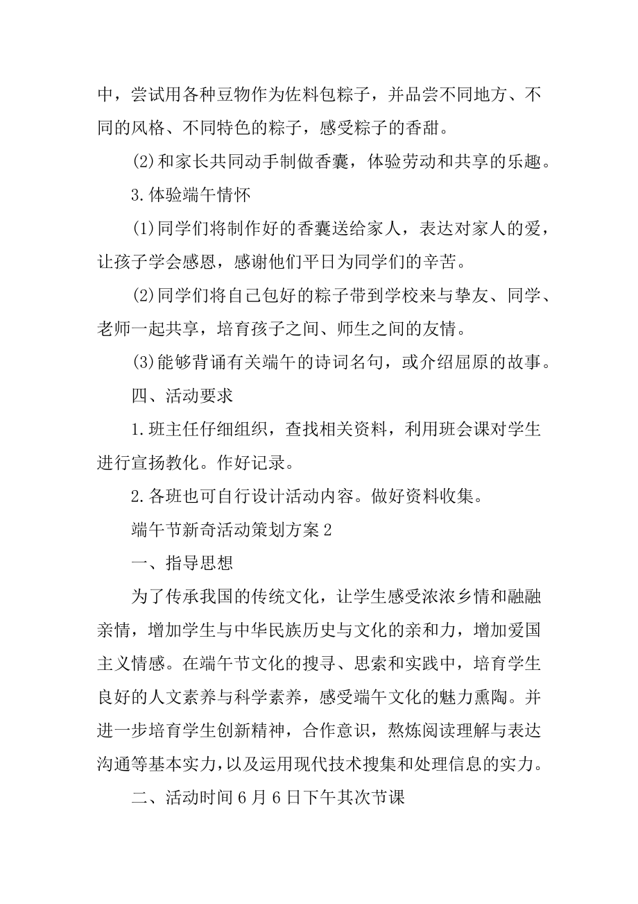 端午节新颖活动策划方案精选.docx_第2页