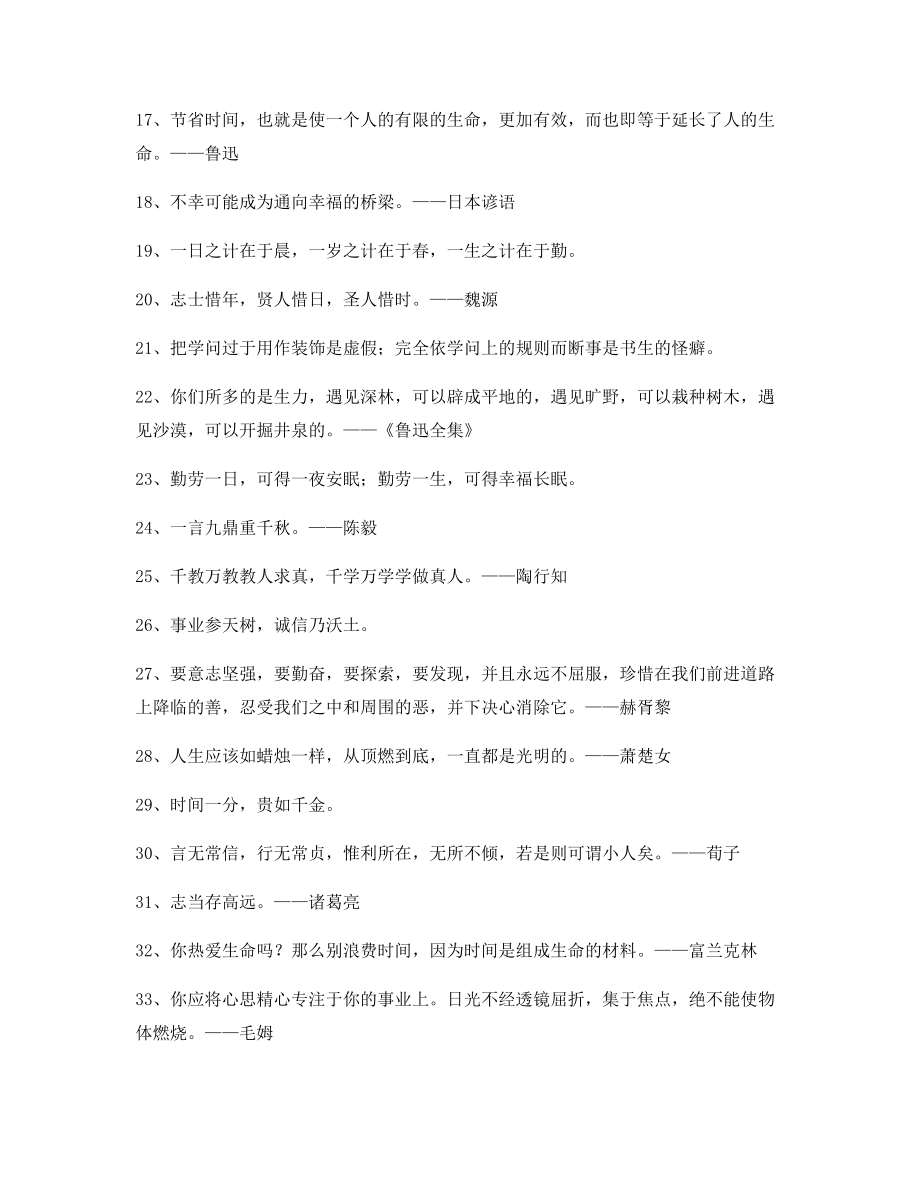 【超级实用】哲理名言警句名人警句多条合集.docx_第2页