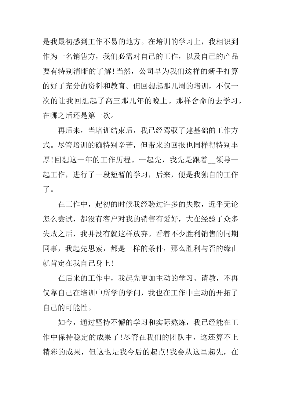 2022销售人员年度工作总结汇编.docx_第2页