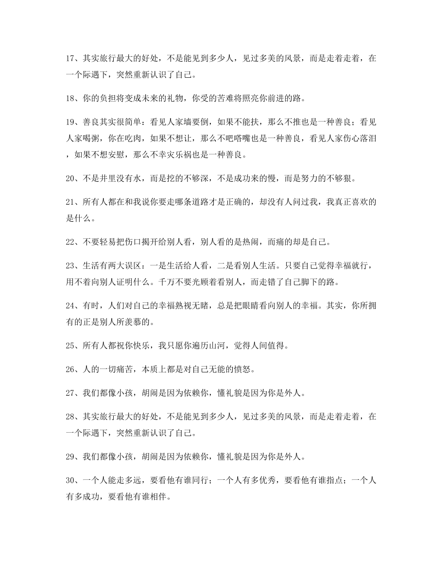 最新励志哲理语录精选百条合集逆境自我鼓励短句.docx_第2页