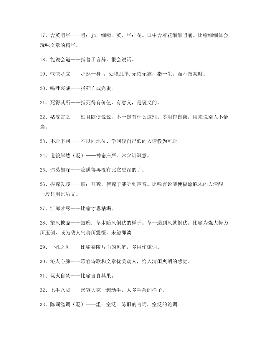 最新整理：高中必备常用高频成语重点学习资料(大全).docx_第2页