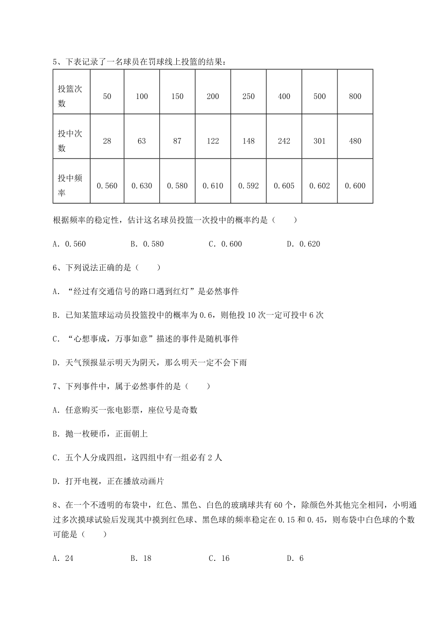 2022年最新沪科版九年级数学下册第26章概率初步综合测评练习题(含详解).docx_第2页