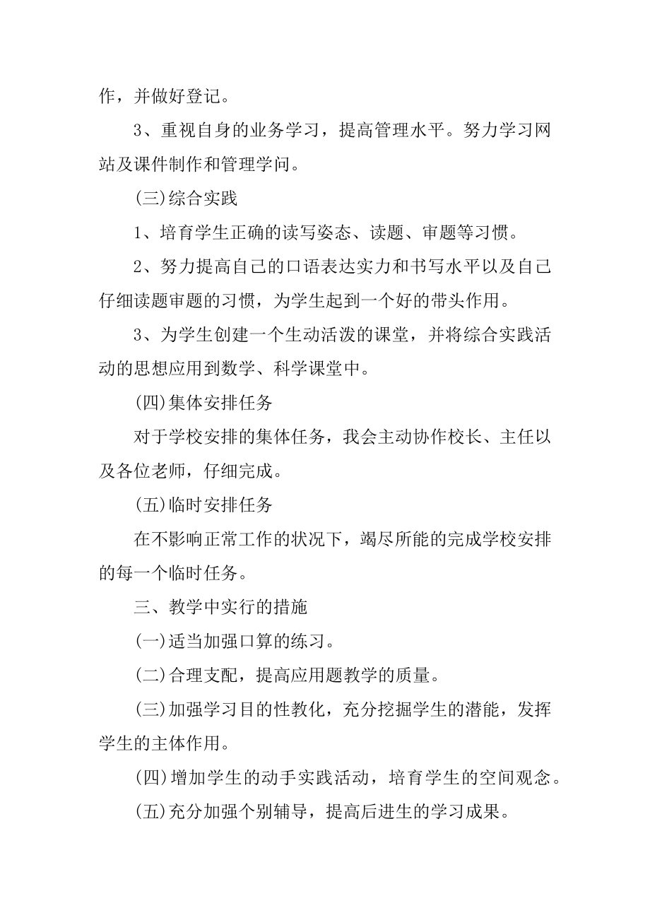 四年级教师工作计划通用模板范例.docx_第2页