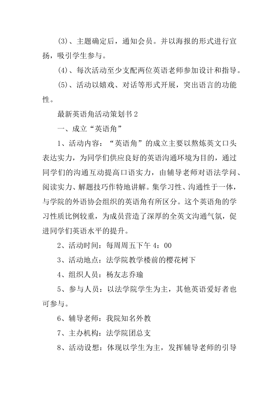 最新英语角活动策划书范例.docx_第2页