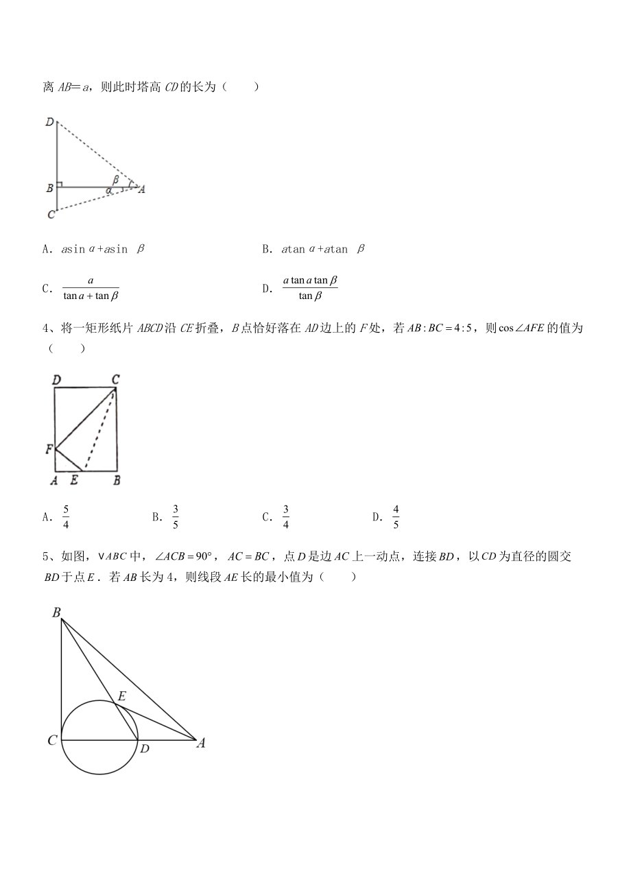 人教版九年级数学下册第二十八章-锐角三角函数专题测试练习题(精选).docx_第2页