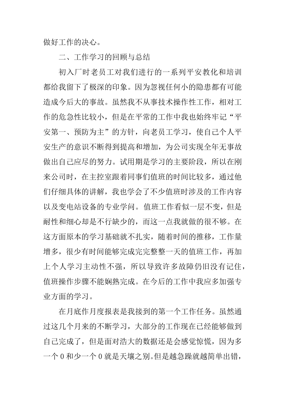 2022公司员工个人工作心得优质.docx_第2页