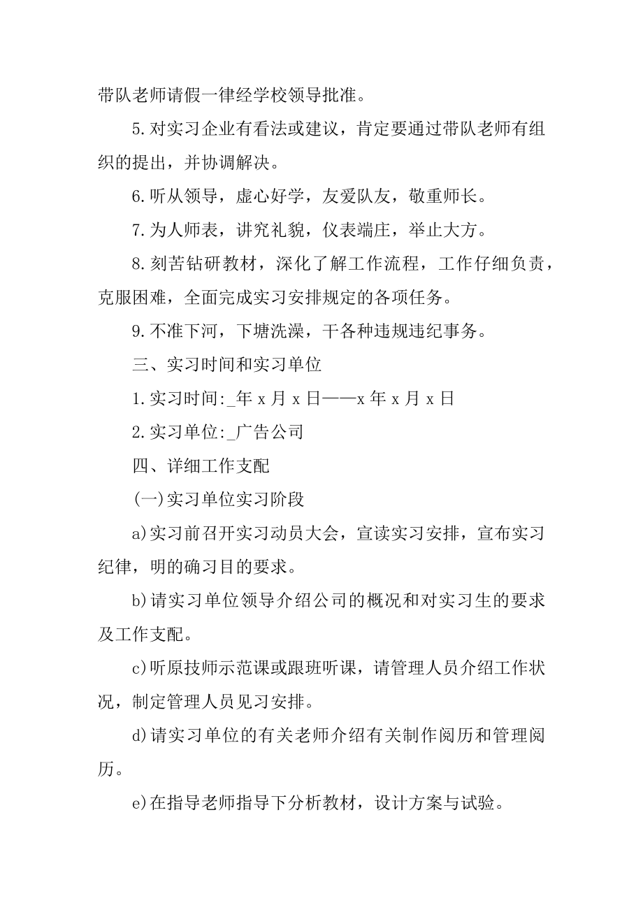 美术专业实习报告范例.docx_第2页