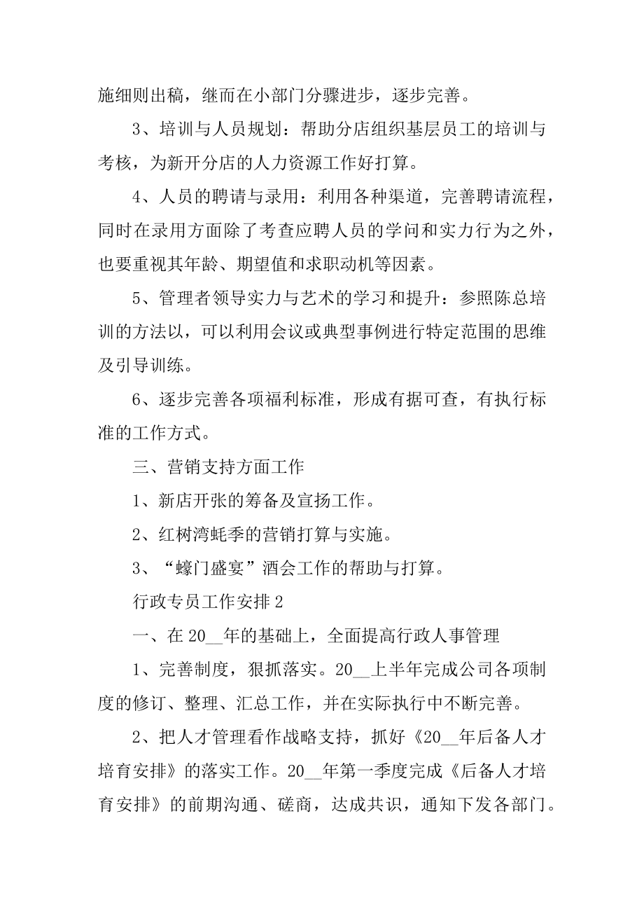 2022行政专员工作计划10篇汇编.docx_第2页