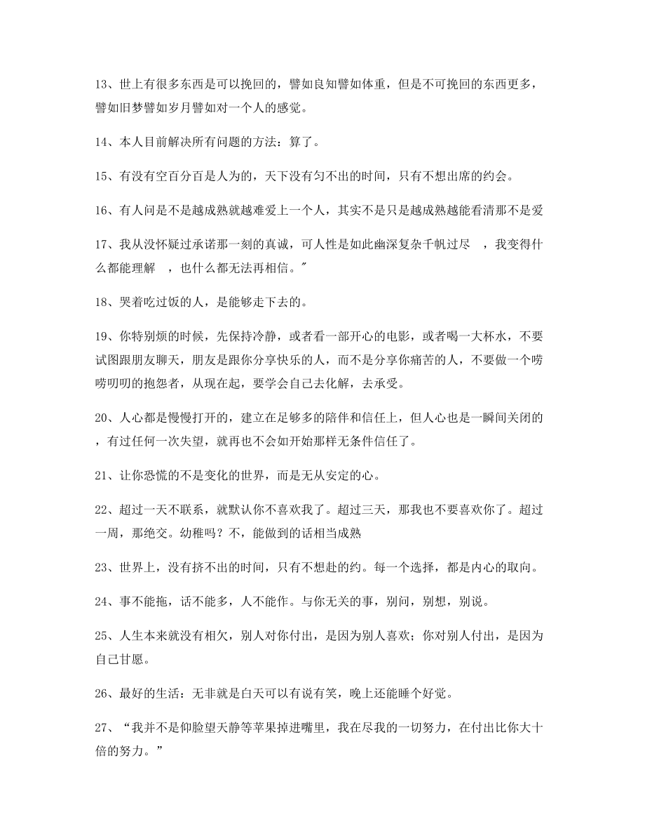 【超级实用】情感文案(百条合集)朋友圈说说精选文案.docx_第2页