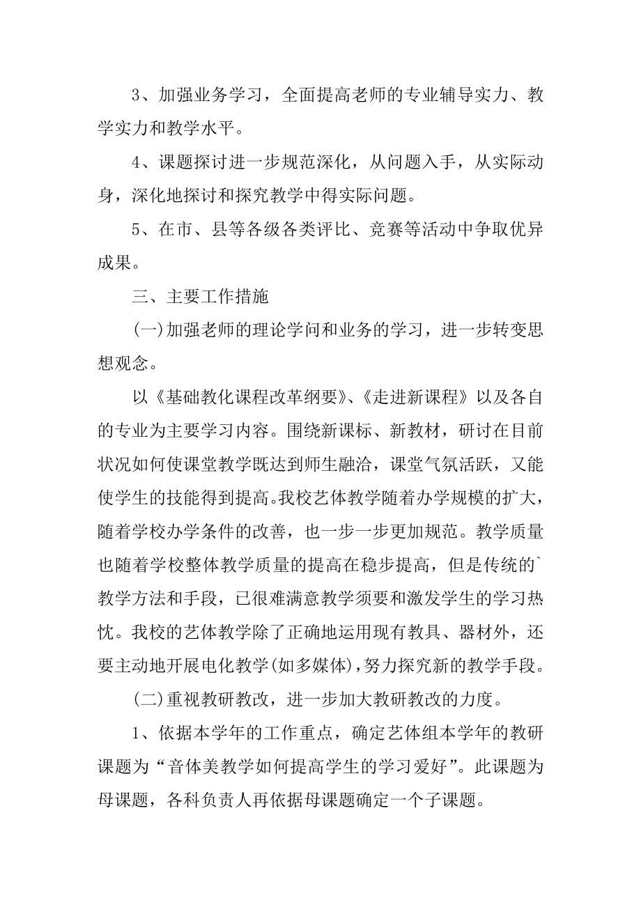 2022年度艺术组工作计划汇编.docx_第2页