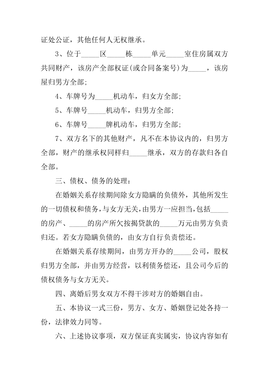 民政局自愿离婚协议书6篇精品.docx_第2页