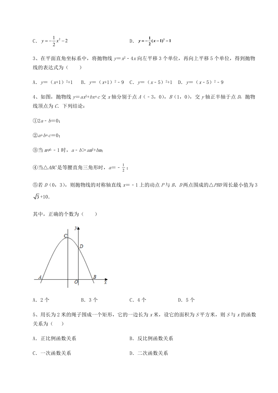 2022年精品解析北师大版九年级数学下册第二章二次函数同步训练试题(含答案解析).docx_第2页