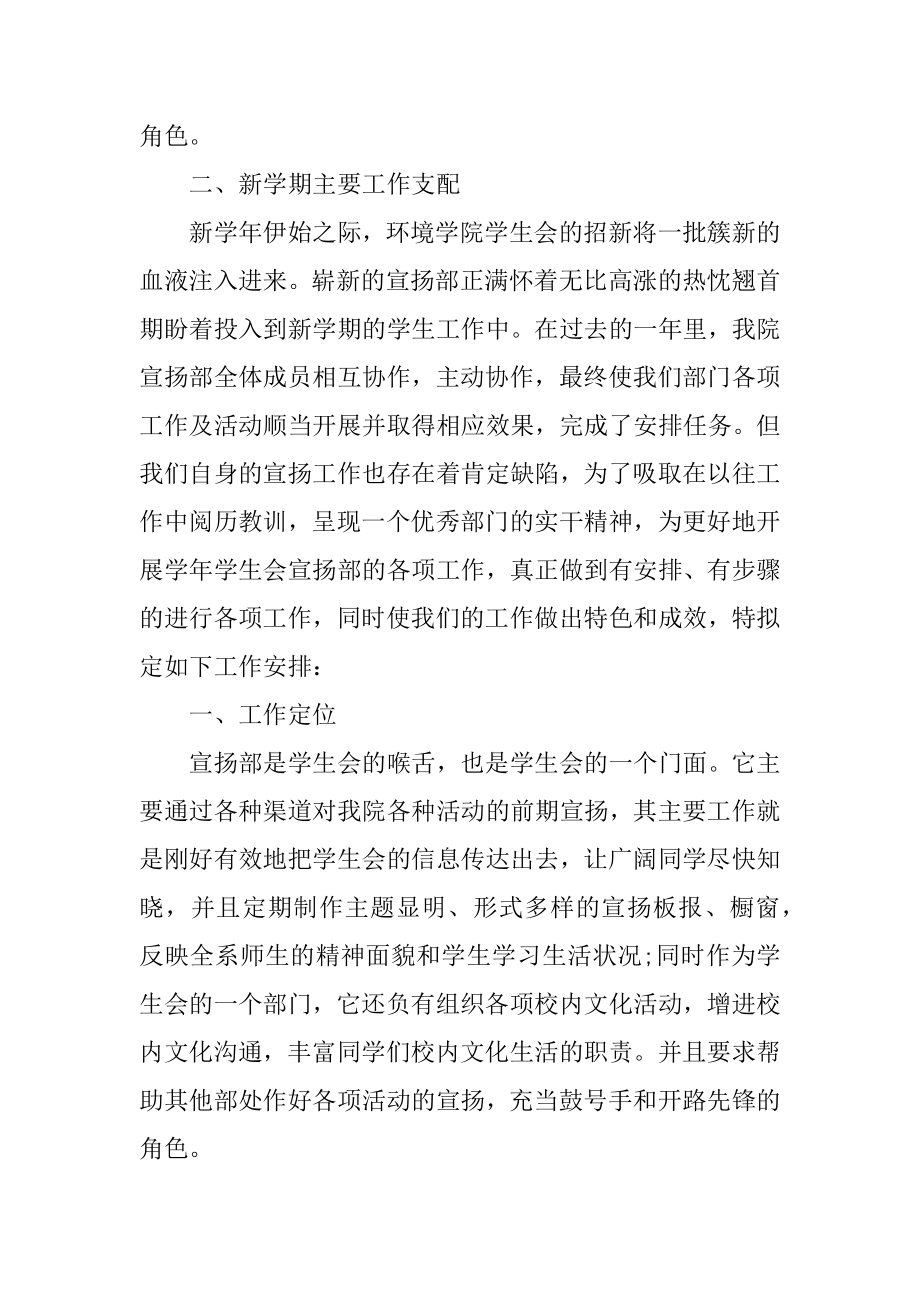 大学宣传部个人工作计划通用最新.docx_第2页