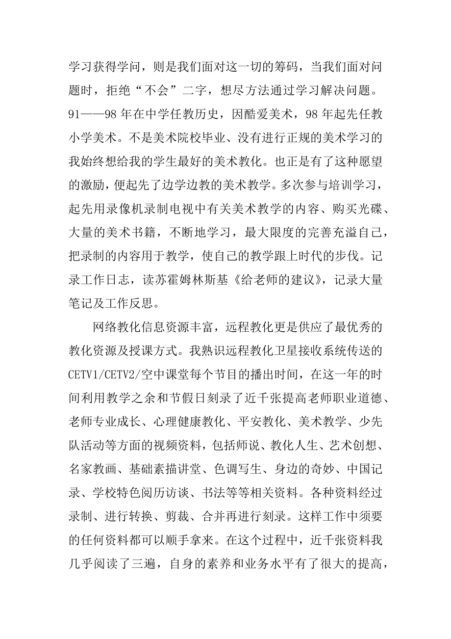 2022年最新小学美术教师述职报告汇编.docx_第2页