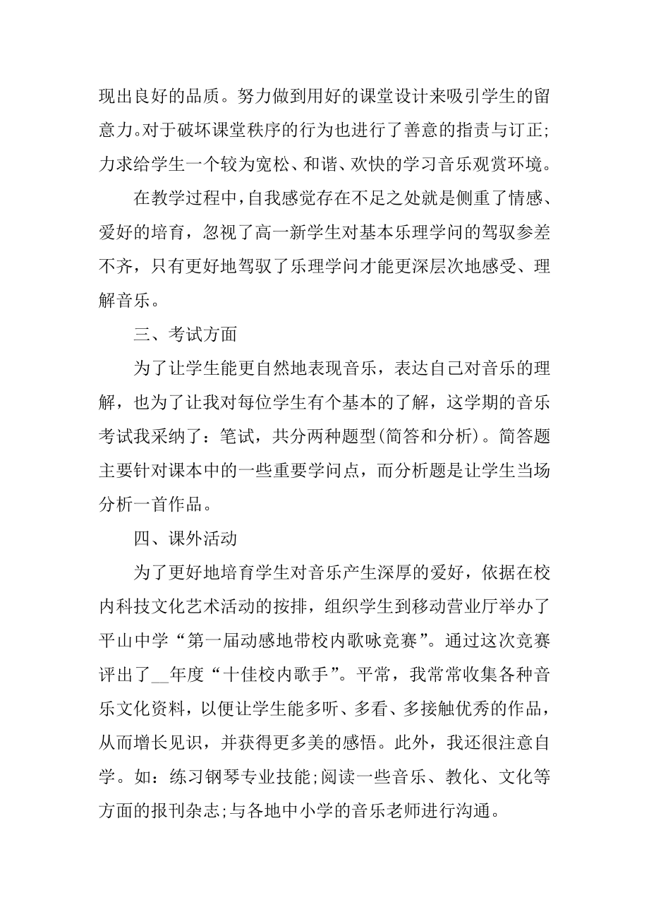 教师年终个人工作总结范文优质.docx_第2页