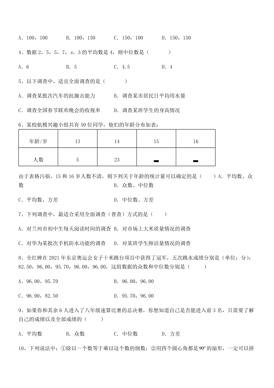 京改版七年级数学下册第九章数据的收集与表示单元测试练习题(无超纲).docx_第2页