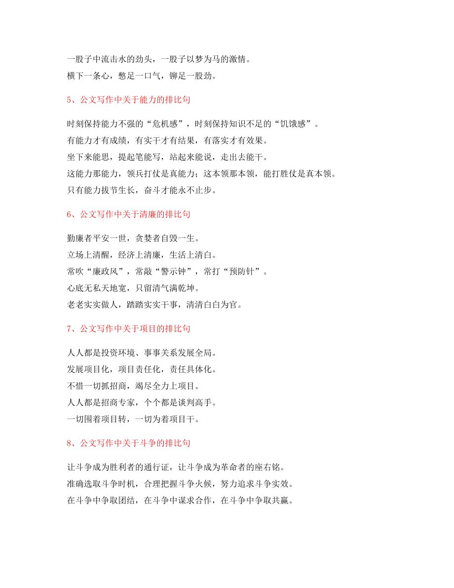 最新公文写作排比句式套话金句排比句合集.docx_第2页