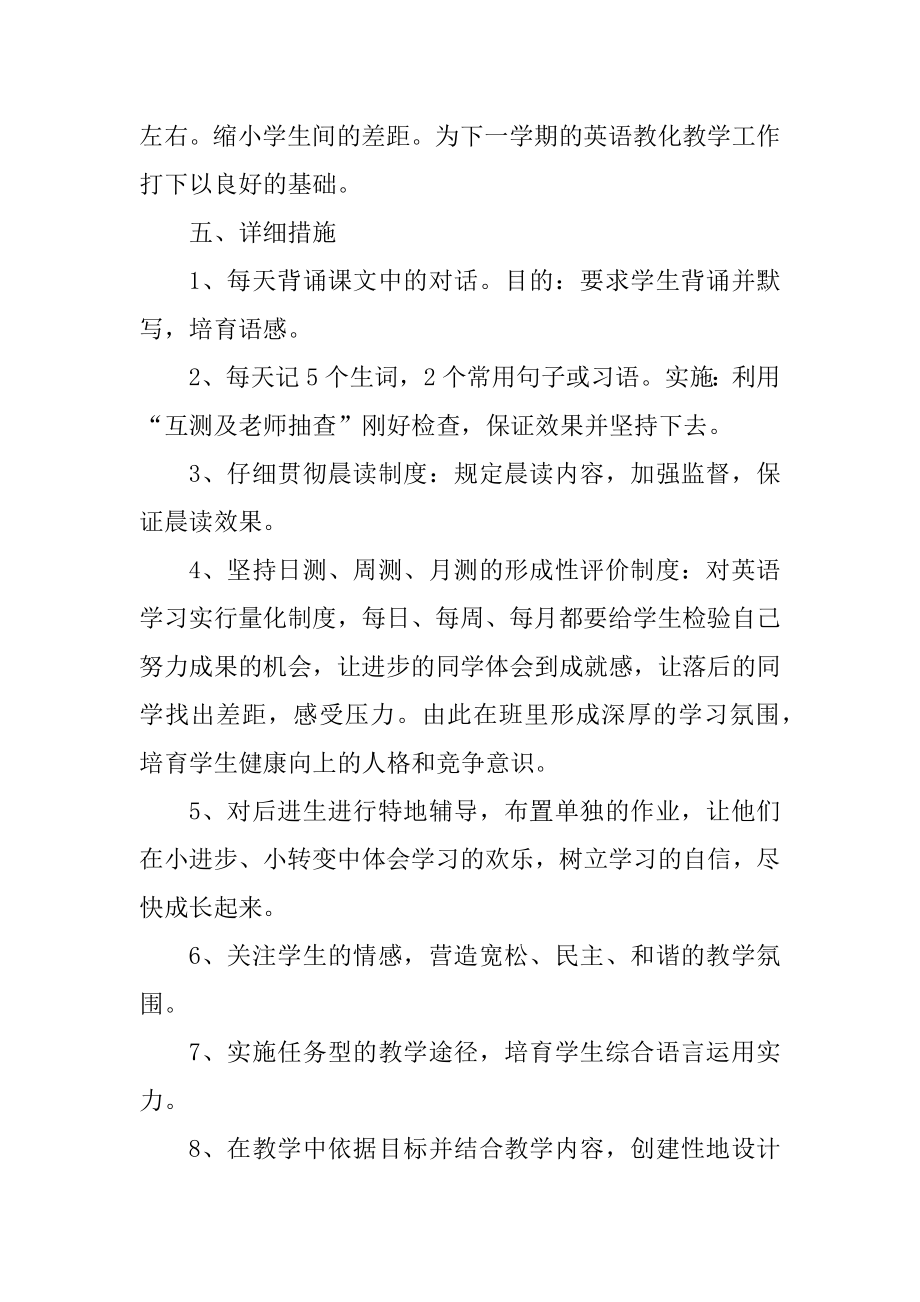 教师2022年度工作计划模板最新.docx_第2页