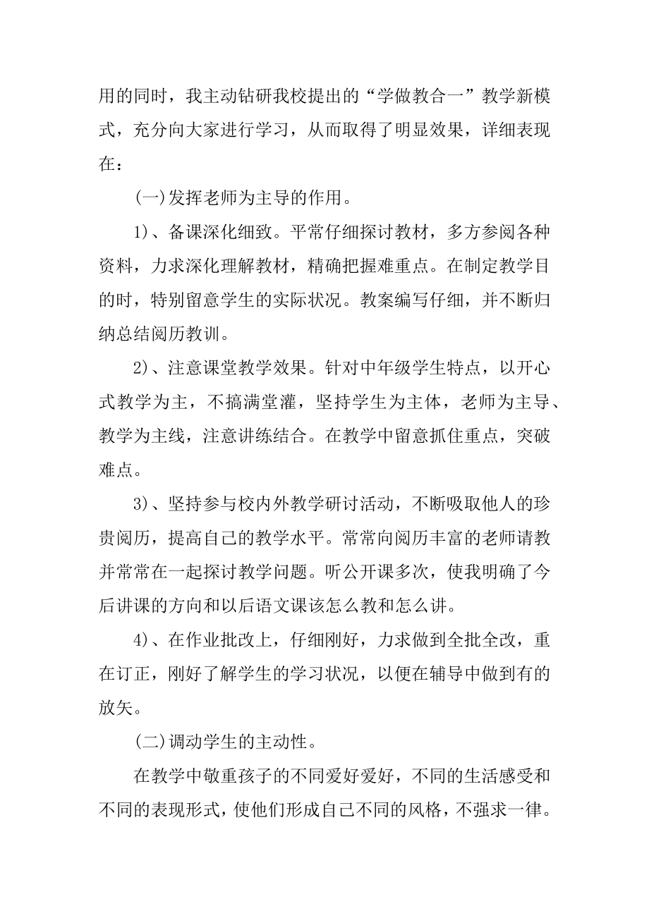 小学语文教师教学工作总结2021范文汇编.docx_第2页