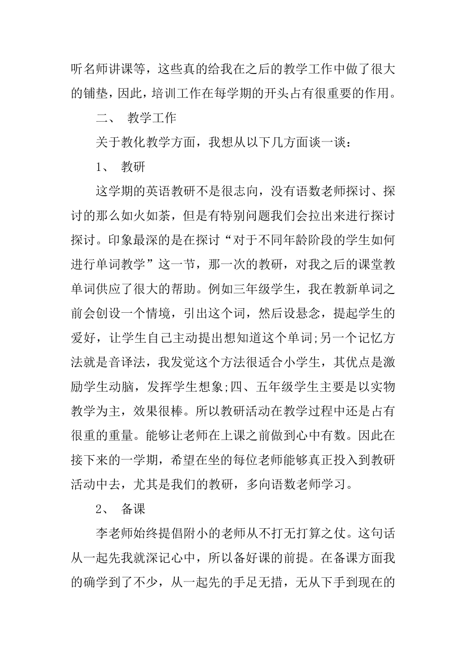 2021年英语教师工作总结优质.docx_第2页