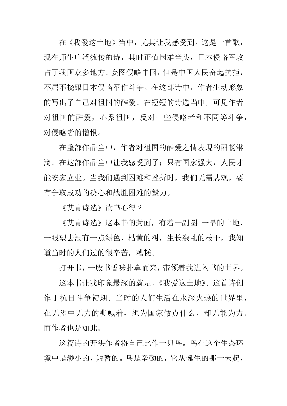 《艾青诗选》读书心得7篇范例.docx_第2页