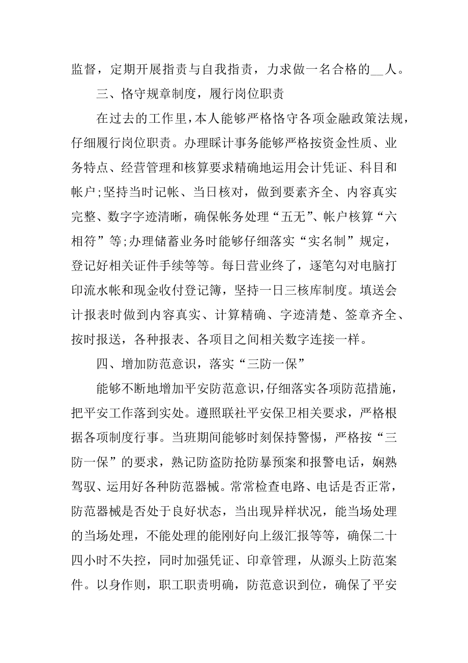 公司个人年终工作总结七篇范本.docx_第2页