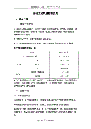 基础工程质量控制要点(共6页).docx