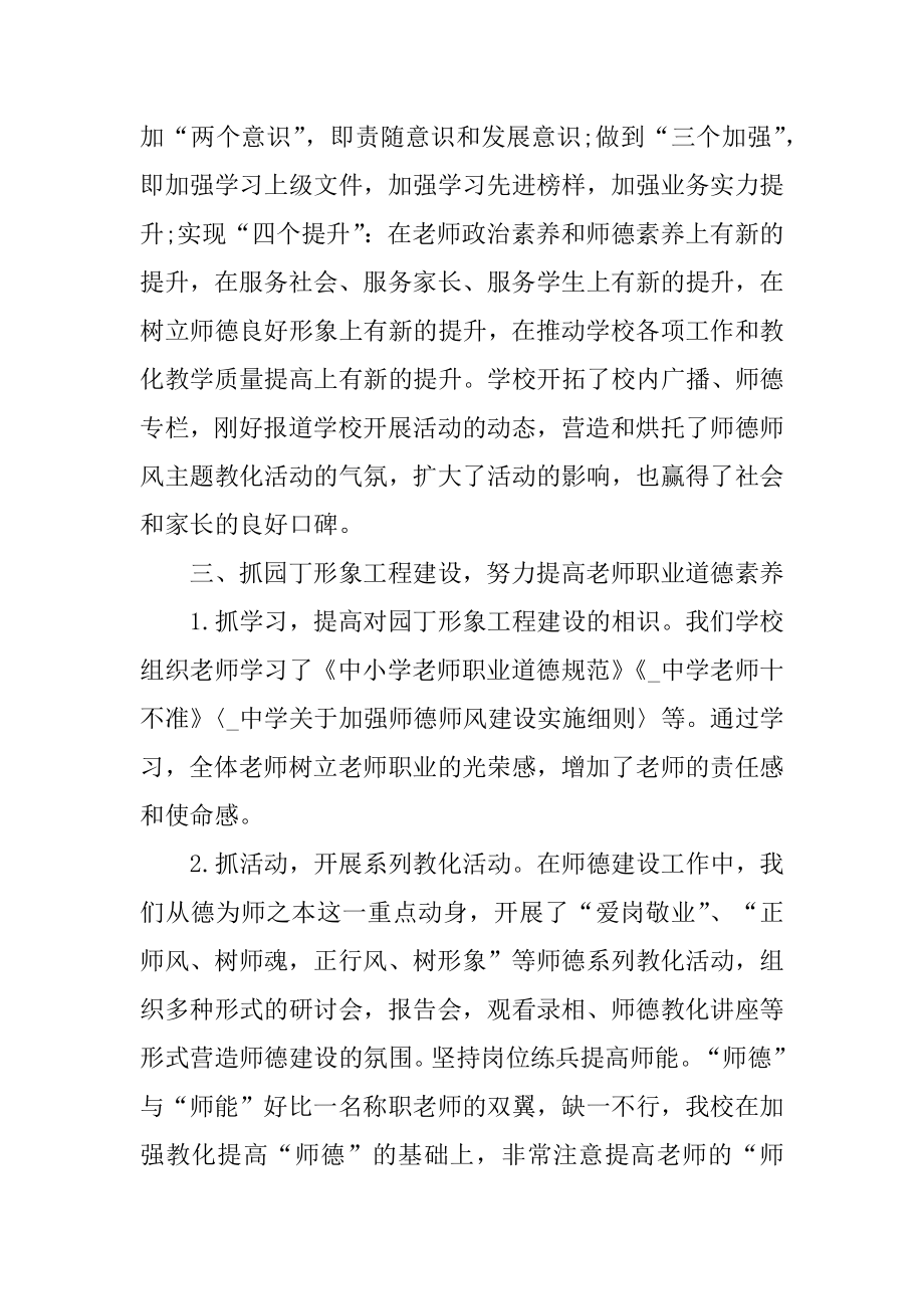 教师个人师德工作总结范文例文.docx_第2页