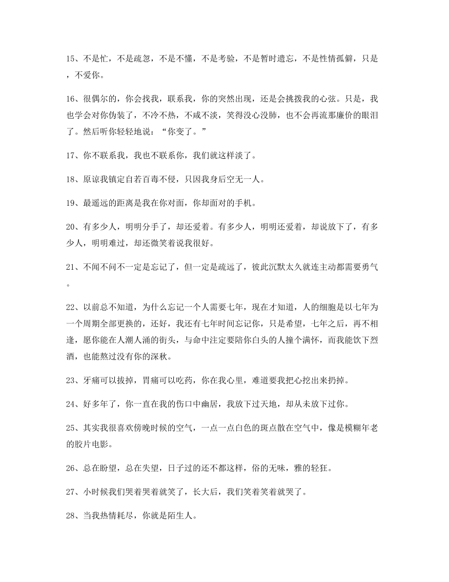 最火情感伤感语录大全分手后朋友圈说说.docx_第2页