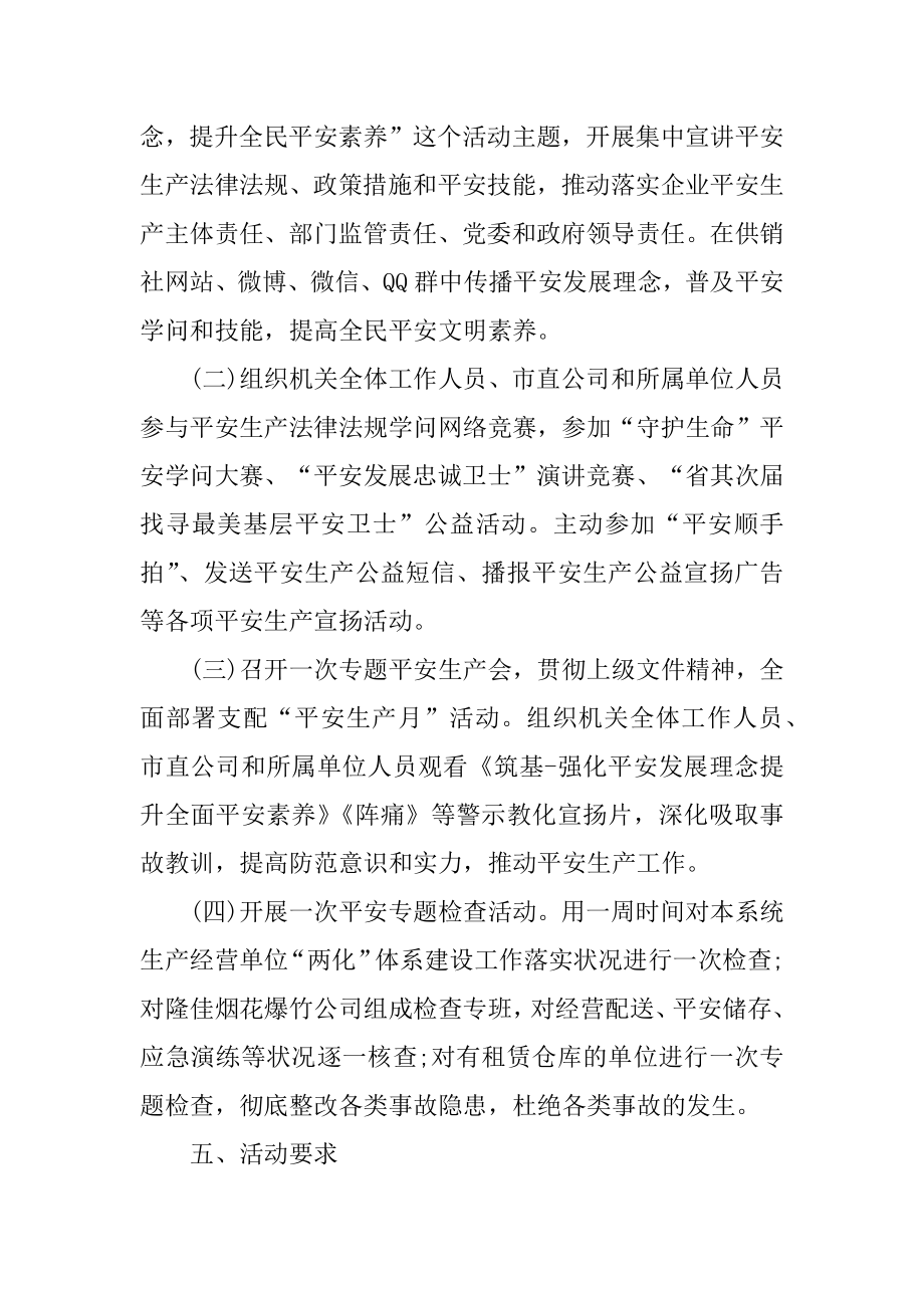 义诊服务活动策划书最新.docx_第2页