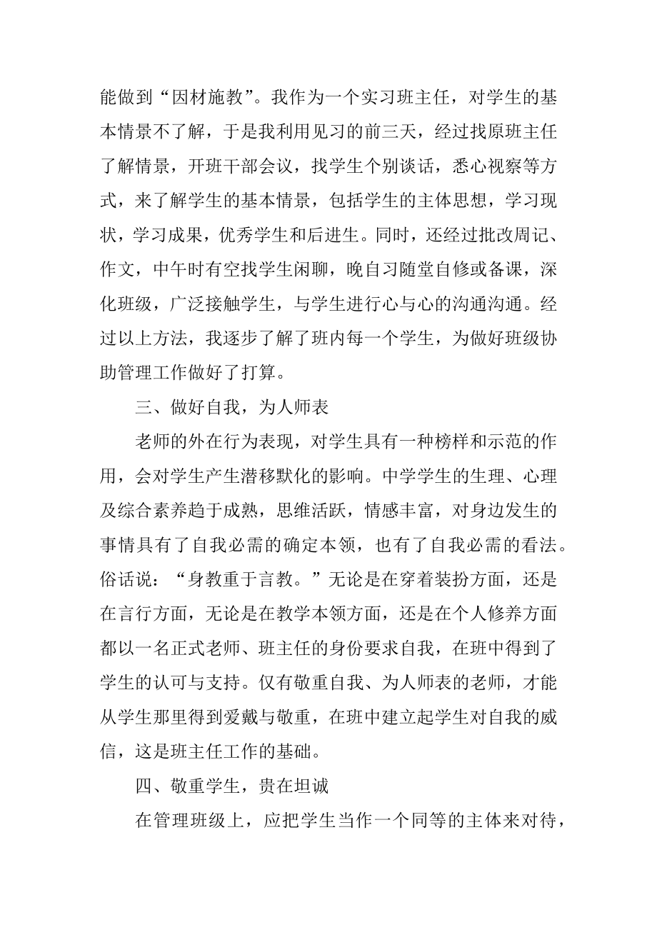 2021最新班主任个人实习总结精选.docx_第2页