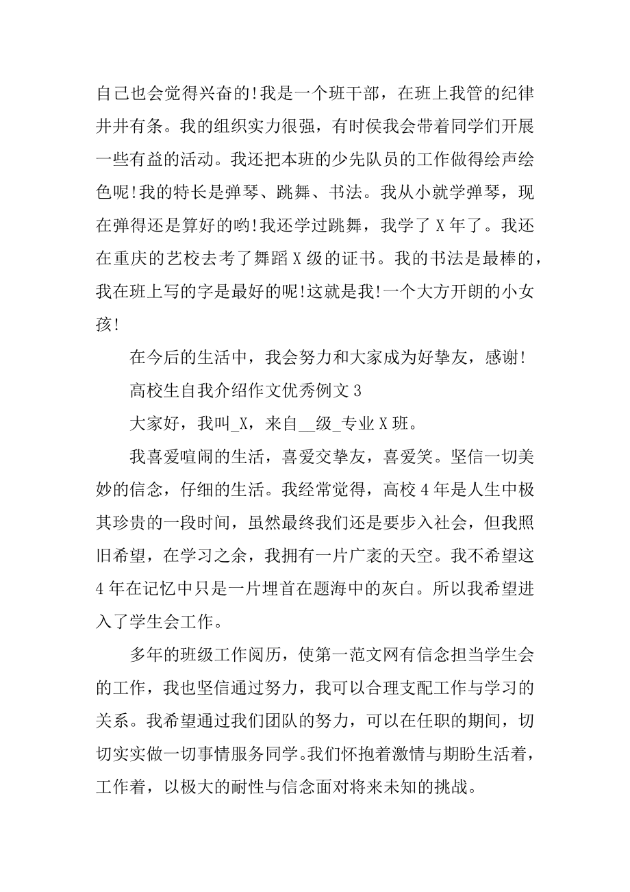 大学生自我介绍作文优秀例文.docx_第2页