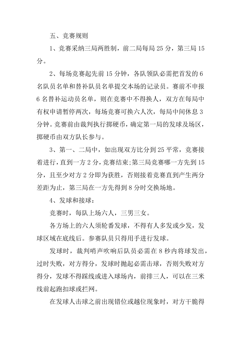 大学生气排球比赛策划书范文.docx_第2页