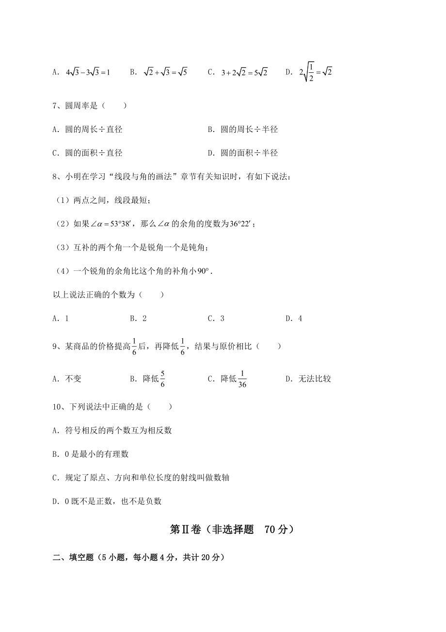 中考数学2022年上海虹口区中考数学历年真题定向练习-卷(Ⅰ)(含答案解析).docx_第2页