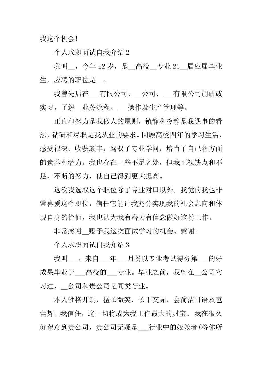 个人求职面试自我介绍范文最新.docx_第2页