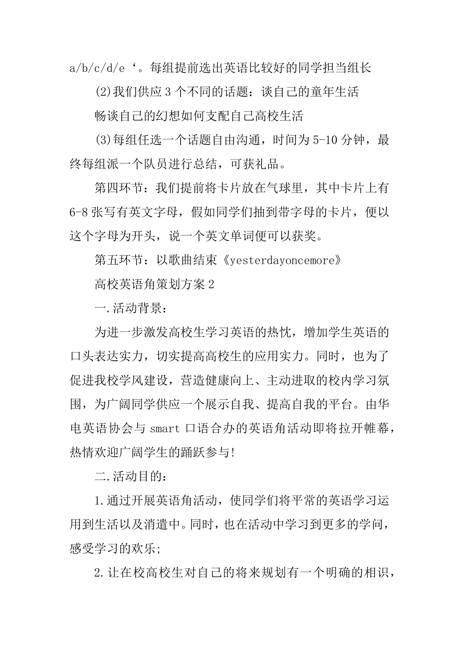 大学英语角策划方案精选.docx_第2页