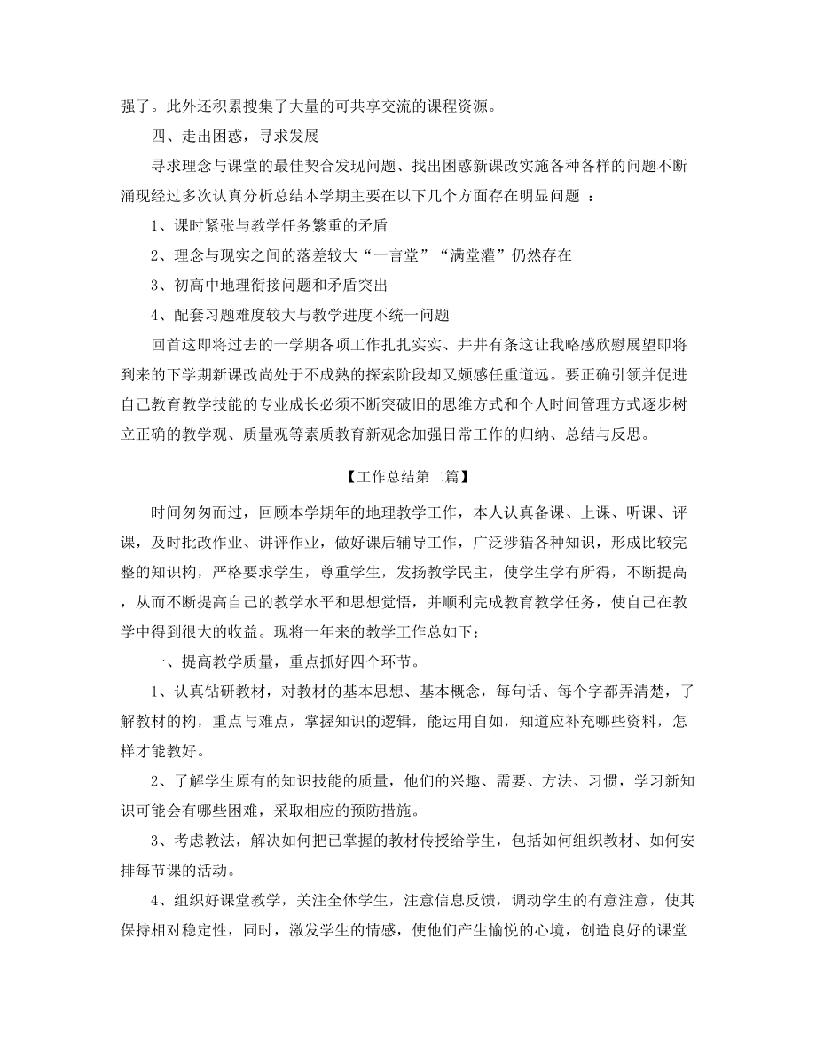 最新高中地理教师年度工作总结五篇.docx_第2页